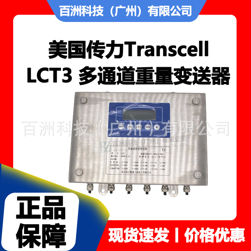 美国传力Transcell LCT3 多通道重量变送器 称重变送器高精度