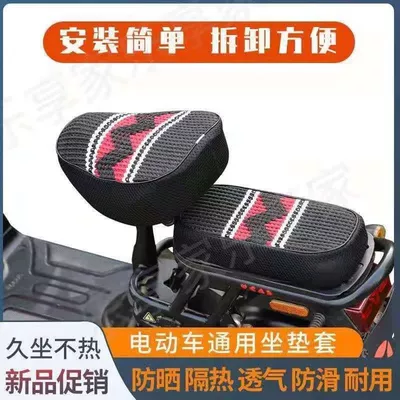 Electric Car Cushion Cover Sunscreen Electric car cushion