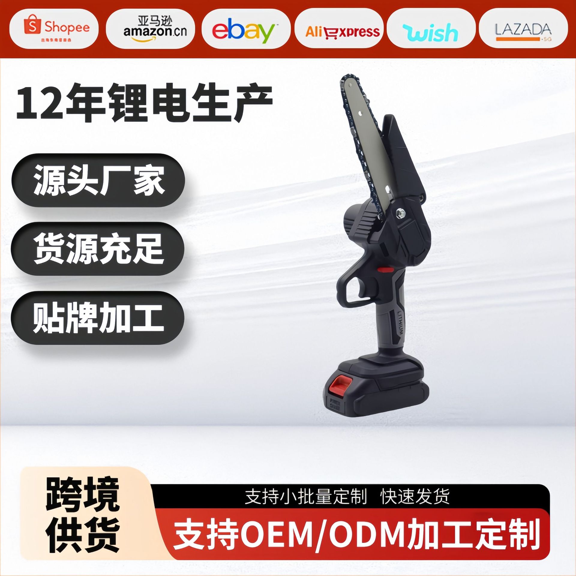 6寸高速电锯家用小型手持锯柴充电式锂电伐木锯电链锯锯树