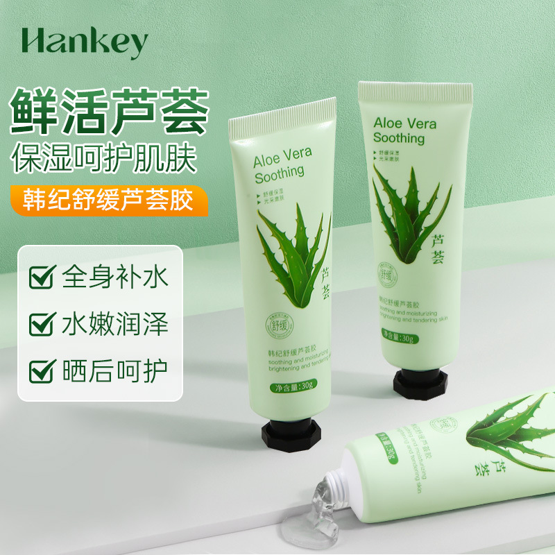 韩纪舒缓芦荟胶30g滋润嫩肤补水保湿面部护理芦荟胶厂家直销|undefined