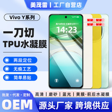 适用vivo Y500pro/400一刀切高清水凝膜Y19Spro磨砂防刮tpu手机膜