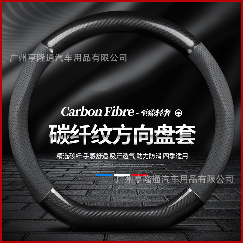 跨境汽车真皮方向盘套碳纤维D型防滑四季通用手把套汽车用品批发|undefined