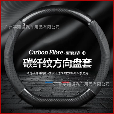 Cover Carbon Fiber D-Type Anti-Slip | Steering wheel cover - d-type-carbon-fiber-perforated-black-38cm