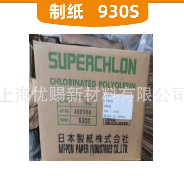 NIPPON PAPER制纸附着力促进剂SUPERCHLON® 930S 氯化聚丙烯树脂