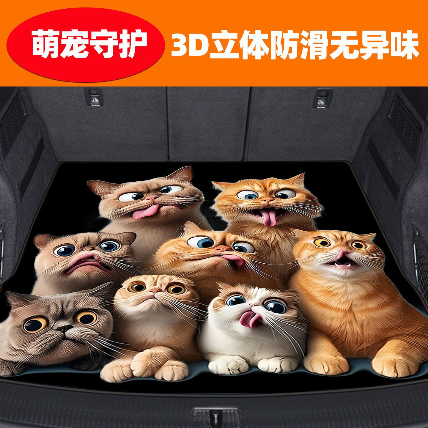 跨境专采3D印花卡通图案汽车后备箱垫环保尾箱防脏垫大众车专用