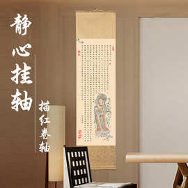 般若抄写卷轴挂画描红临摹长卷毛笔字帖礼佛吉祥大悲咒祈福手卷