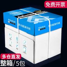 A4复印纸打印纸70g整箱5包装a4纸2500张a4打印用纸80g办公用安寒