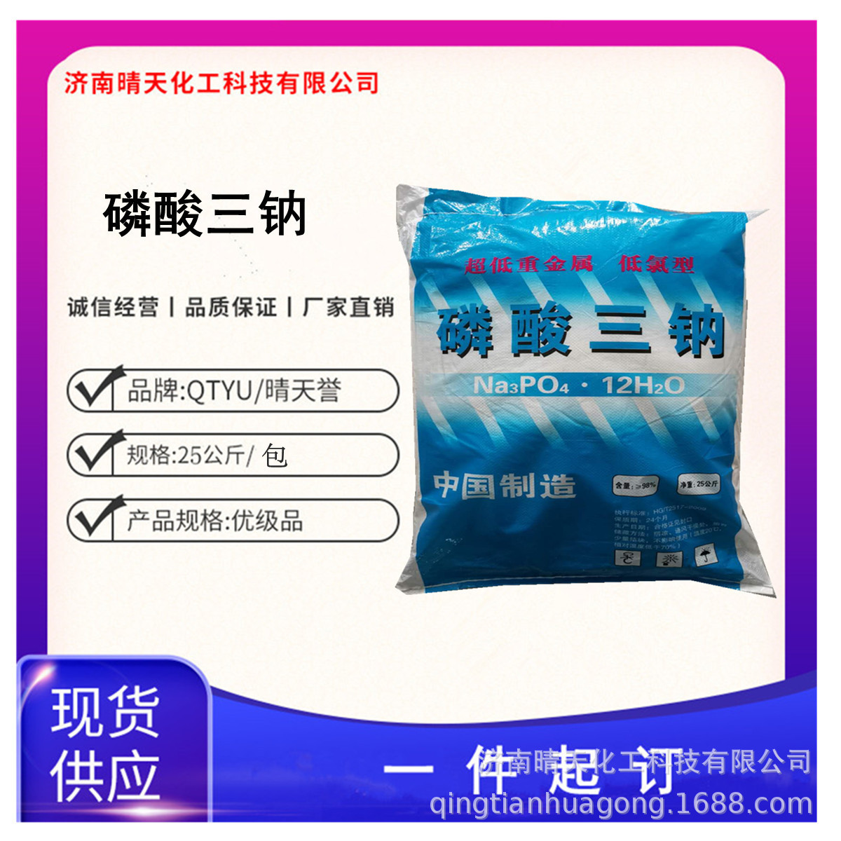 现货国标磷酸三钠 含量98%工业级除垢剂磷酸三钠 十二水磷酸三钠|ms