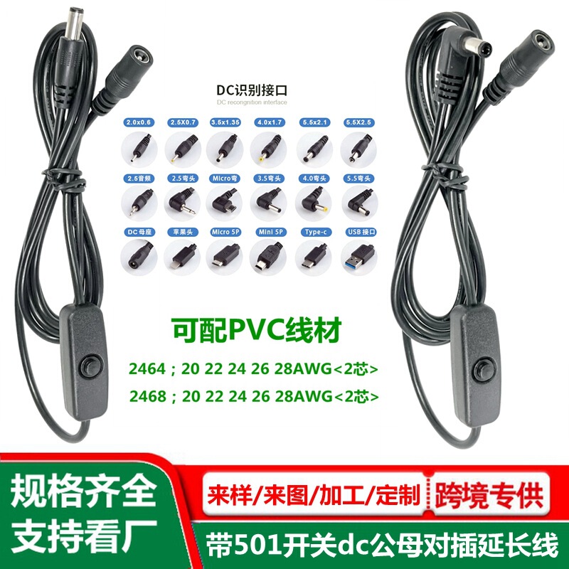 Dc Power Extension Cord with Switch 5521 Dc Male to Female Connection Cable 5525 Camera Monitoring Dc Extension Cord