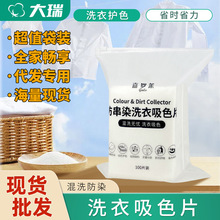 50/100片超值袋装家用洗衣吸色布洗衣机防染色纸吸色片防串色母片