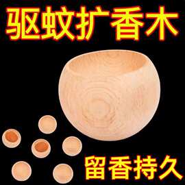 精油不倒翁扩香木车载扩香器 衣柜香薰料精油扩香木 无火香氛车载