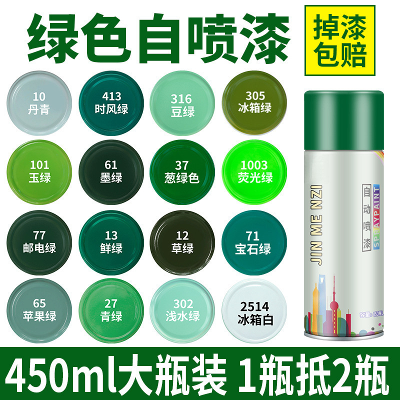 喷罐自喷漆苹果绿油漆汽车葱绿军绿色自动墨绿草绿玉绿手摇漆绿色