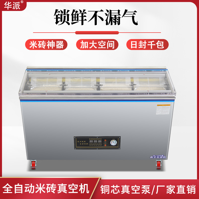 大型食品真空机105CM商用包装机械自动米砖封口机