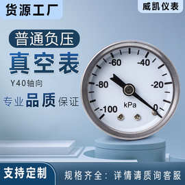 厂家供应 Y40负压真空表 表泵压力表水压表气压表真空表充油表
