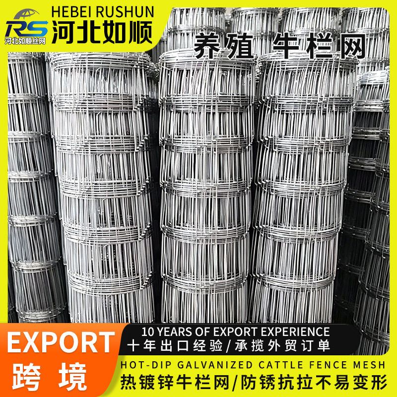 畜牧养殖牛栏网 热镀锌固定环扣钢丝网 草原封山养鹿圈地隔离围栏
