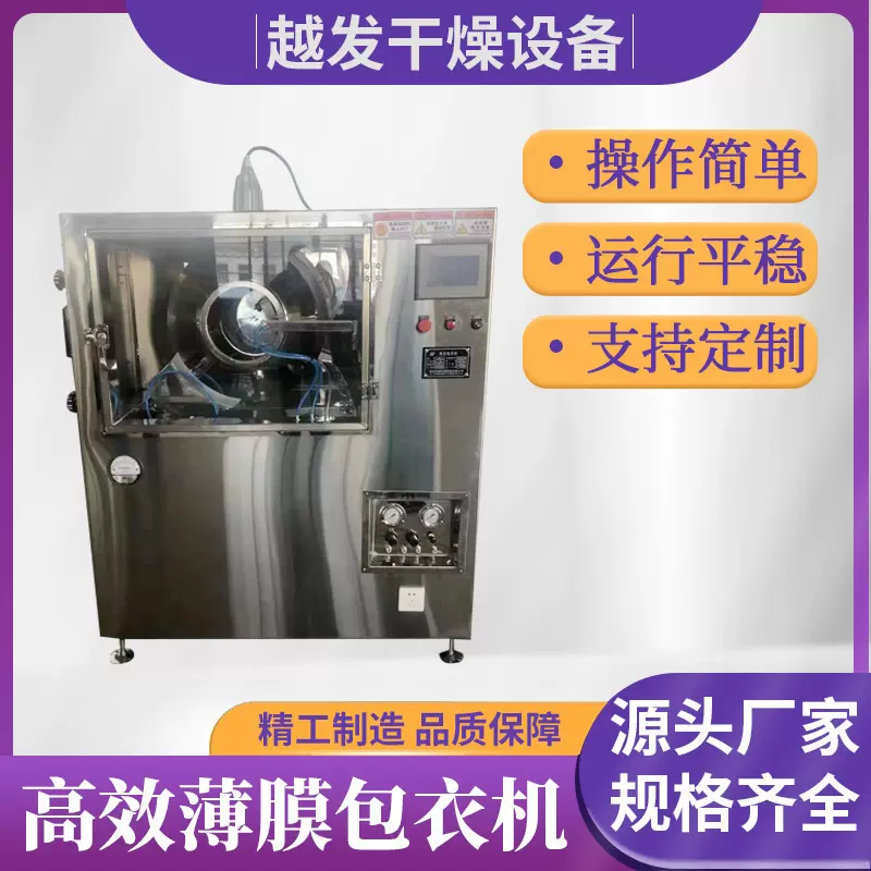 BG-150型高效薄膜包衣机 触摸屏控制 片剂薄膜包衣设备