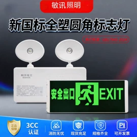 应急指示灯具