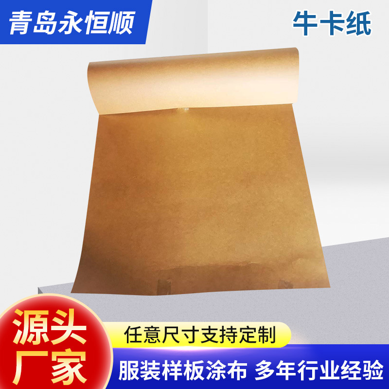 厂家牛皮纸 红牛卡80cmx125cm样板纸现货450g小卷筒牛皮纸
