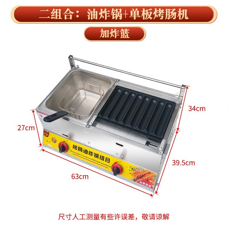 燃气烤肠机油炸锅烤肠油锅一体机商用摆摊煤气烤淀粉肠机铁板组合|undefined