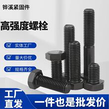 �ߏ�����������˨�ݗU 8.812.9�ߏ��������^��˨�ݽz10.9�ߏ���˨