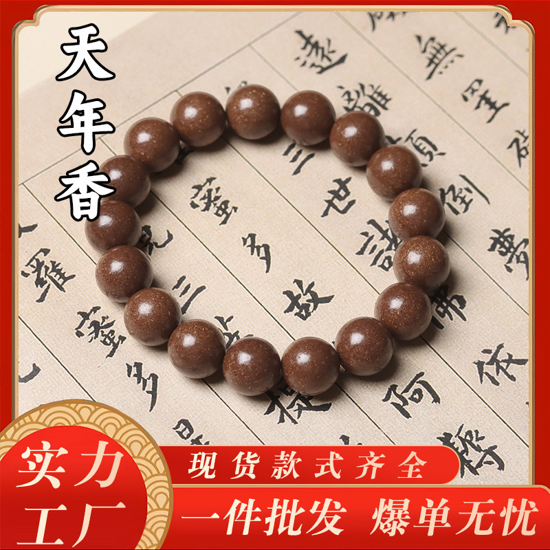 息肌丸抖音爆款天然合香珠手串男古法中药手工文玩手链女一件批发|undefined