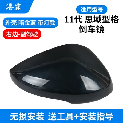 Lens, Mirror Frame, Turn Signal Light — Rear mirror/rearview mirror assembly - shell-dark-gold-blue-with-lights-passenger