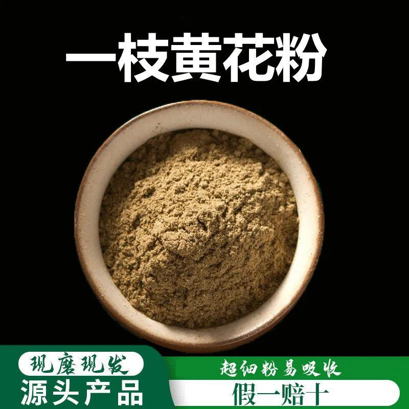 一枝黄花粉破壁超细粉高品质 材黄花草 老虎尿 500克包邮