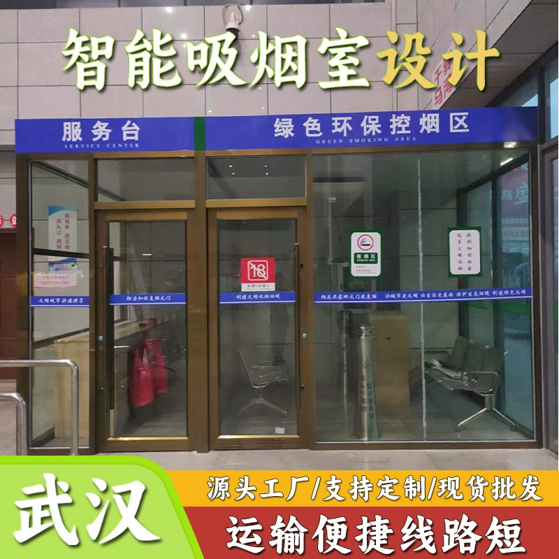 Интеллектуальная государственная курительная будка, настройка гостиной, уличная курительная будка, фабричная живописная зона, простая наружная охранная будка
