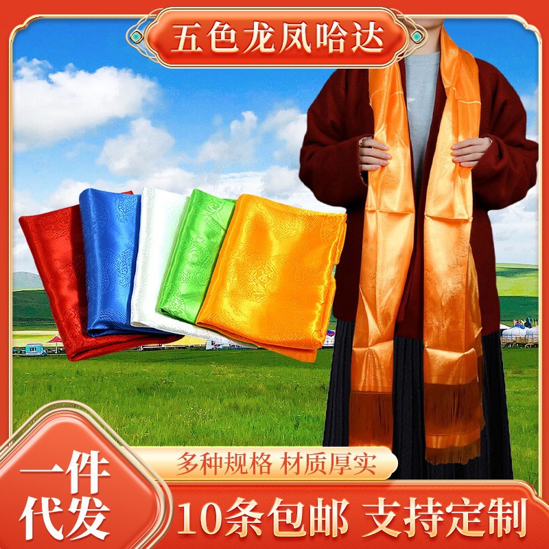 批发哈达藏族饰品五色龙凤提花批量发吉祥礼仪230cm乘43cm可代发