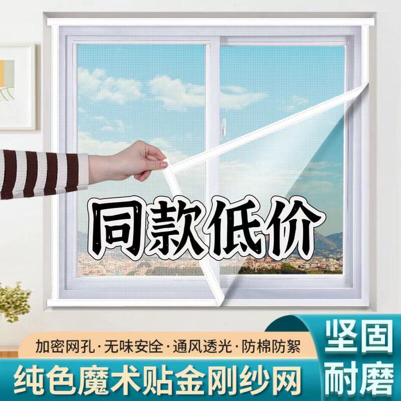 Hot-Selling Window Screen Diamond Mesh Household Anti-Mosquito Self-Adhesive Velcro Punch-Free Invisible Light Transmission