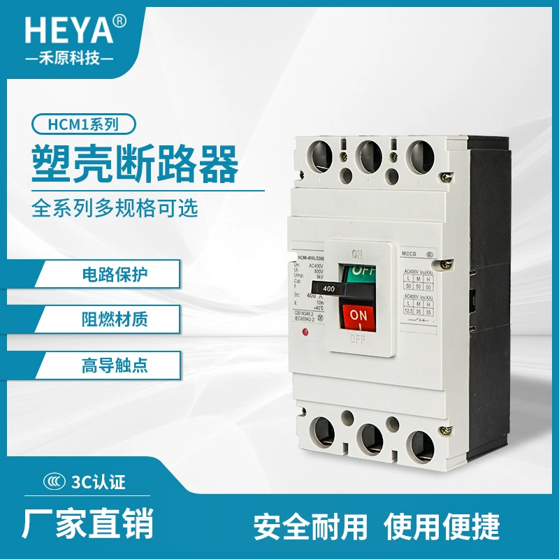 Автоматический выключатель пластикового случая фабрики сразу HCM1-63L/3 300 400А отлитый в форму переключатель воздуха случая
