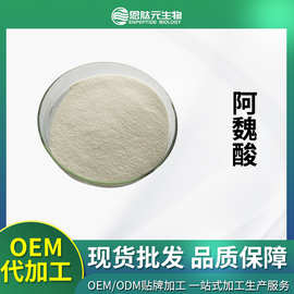 阿魏酸 98%水溶性米糠油提取物537-98-4小包装提供小样反式阿魏酸