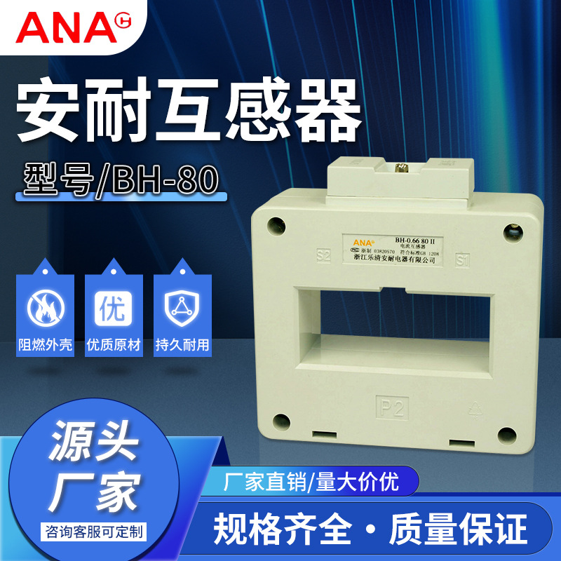 厂家供应现货供应量大从优互感器BHALH-0.66II孔径80电流互感器