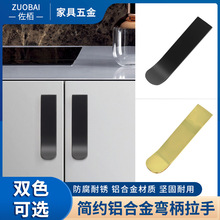 铝合金弯柄拉手柜门现代简约封边明装橱柜衣柜家具五金抽屉门把手
