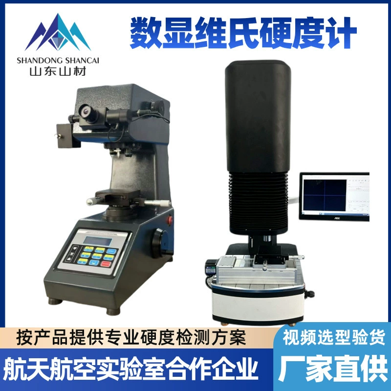Shan Materials Цифровизатор твердости Викерта Высокоточный компьютер автоматическое измерение показаний Микрографический датчик твердости Викерта