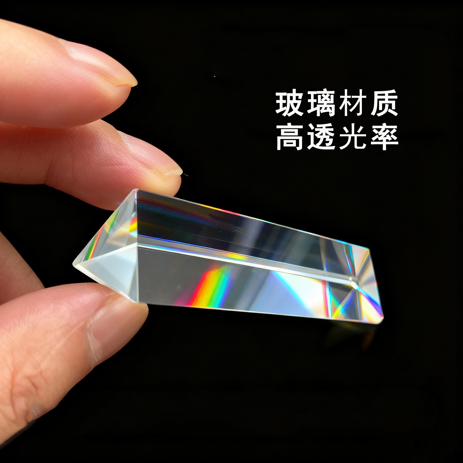 物理折射教具光学玻璃三棱镜K9水晶三角条90*22摄影彩虹拍照厂家