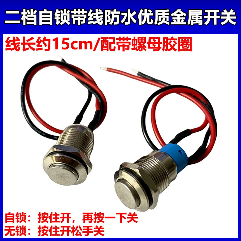 12MM Металлический переключатель самоблокировка лампа маленькая кнопка круглая 2 ноги с линией автомобиля модифицированный свет выключатель питания