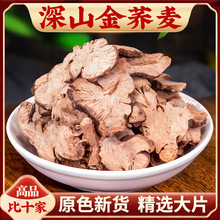 精选金荞麦中药材500g金桥麦根苦荞头天荞麦开金锁金乔麦新货大片