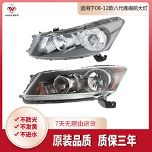 适用八代雅阁大灯08-09-10-11-12年款 CP123 前大灯总成 8代雅阁