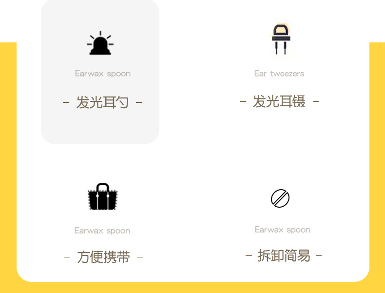 黄色皮包充电发光掏耳勺4件套详情_03.jpg