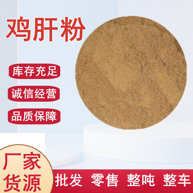 Chicken liver powder feed additive 1kg steam hydrolytic protein hydrolytic feed for pets chicken liver powder