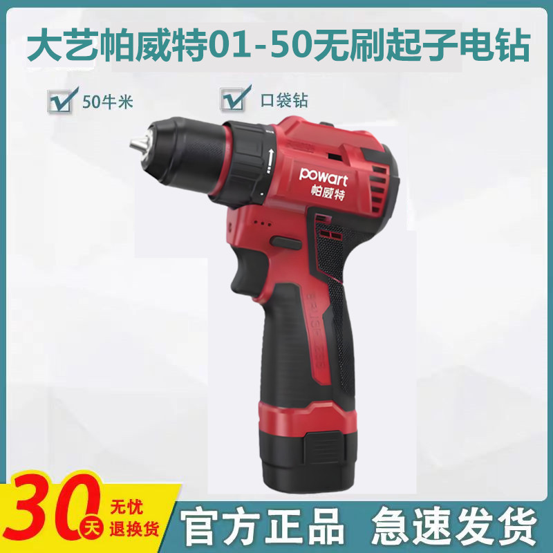大艺帕威特充电手钻无刷16V锂电钻口袋钻转电动螺丝刀小钢炮01-50
