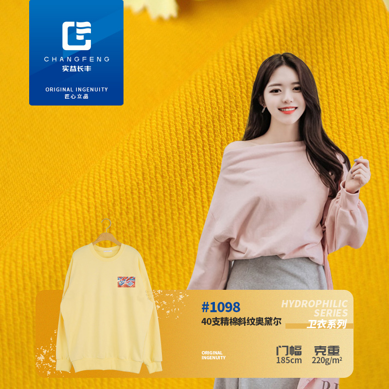 活动款 纯棉精棉斜纹奥代尔卫衣面料 儿童棒球服外套针织卫衣料