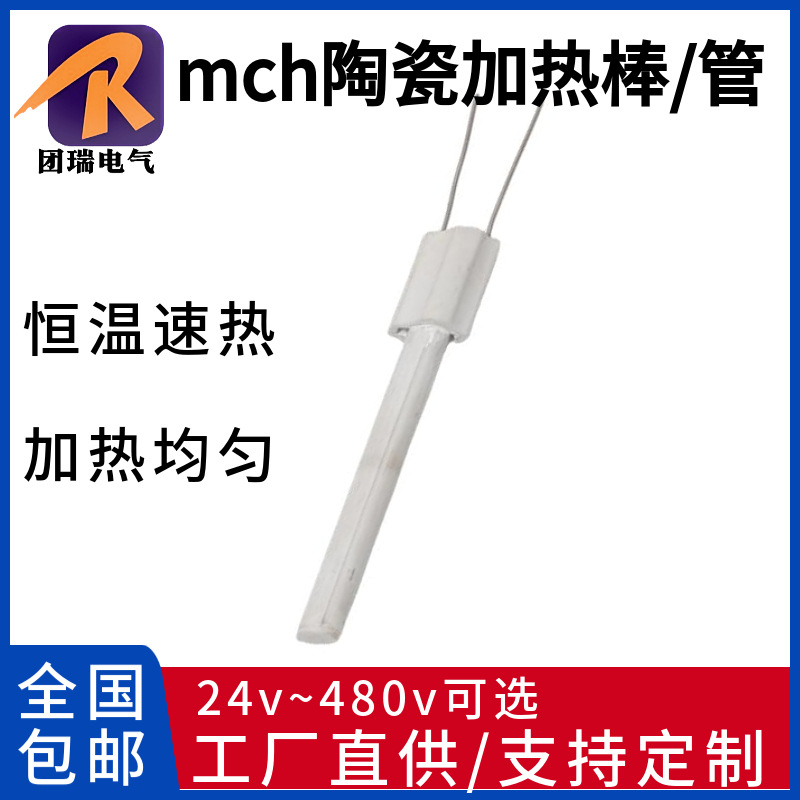 mchH陶瓷电加热管点火器生物颗粒点火棒陶瓷点火器加热管功率可选