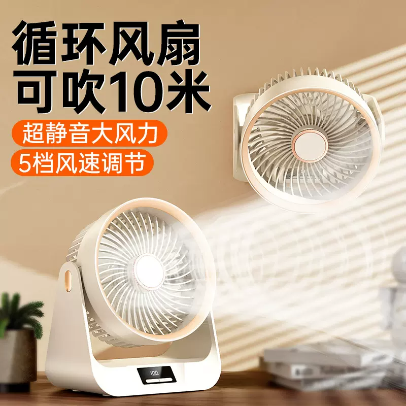 家用桌面风扇可充电学生宿舍家用便携式办公大风量循环小风扇定时