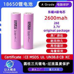 DMEGC�|��18650늳�5C������2600mah�늳�26E�о늄�܇늄ӹ���