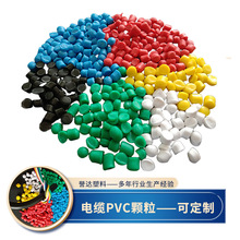 pvc颗粒定制电缆专用耐寒环保扳手套注塑料软质回收PVC再生颗粒