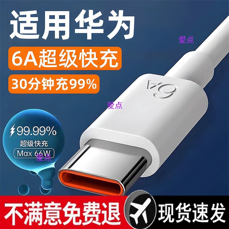 Зарядный кабель Huawei, кабель для сверхбыстрой зарядки, кабель для передачи данных 100, телефон Android 66 Honor, выделенный 6, подходит для двойных головок