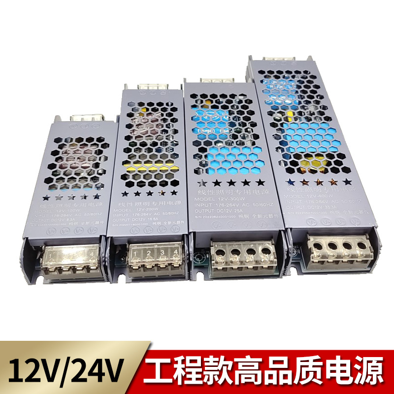 开关电源  DC12V/24V/ 超薄 足功率 工程款 高品质 质保三年 电源