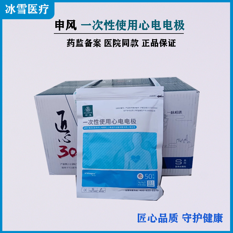 上海申风一次性心电电极片心电图机心电监护设备采集体表心电信号